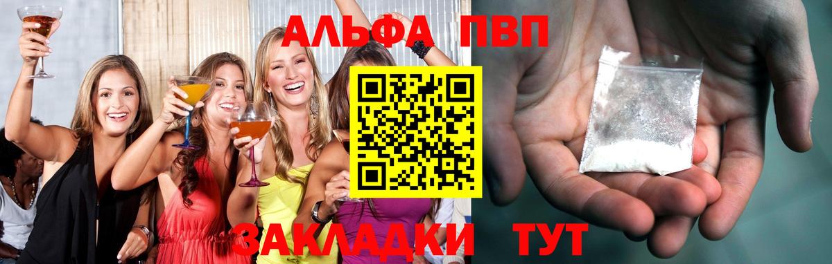 A PVP VHQ  наркотики  Вход с VPN  Благовещенск  Alfa_PVP Соль  A-PVP Crystall 