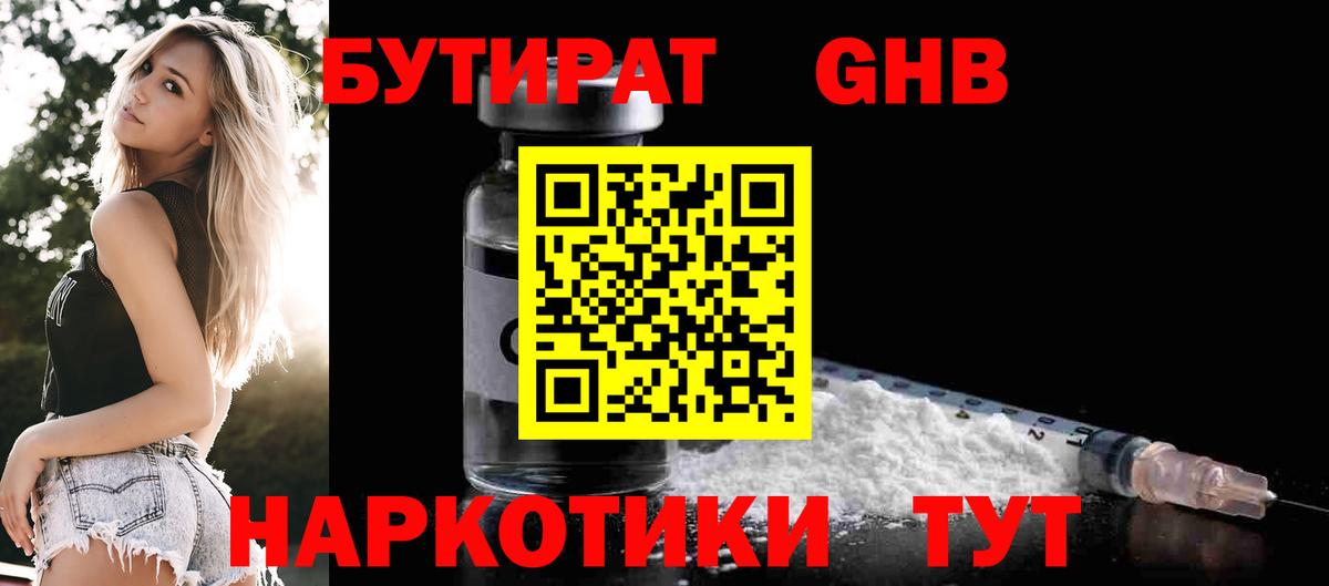 Благовещенск  БУТИРАТ  Вход с VPN  БУТИРАТ жидкий экстази 