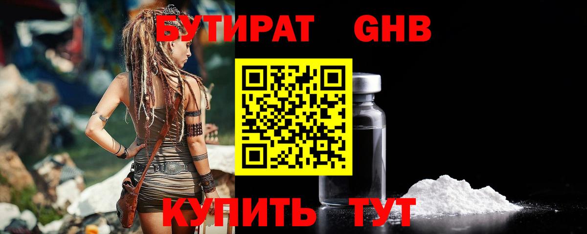 БУТИРАТ GHB Благовещенск