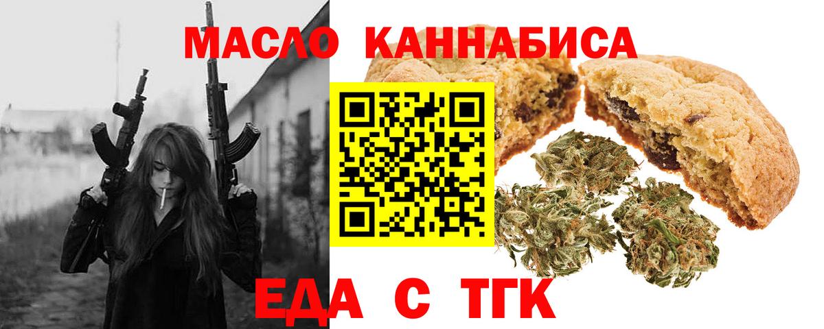 Печенье с ТГК марихуана  Вход с VPN  Благовещенск 
