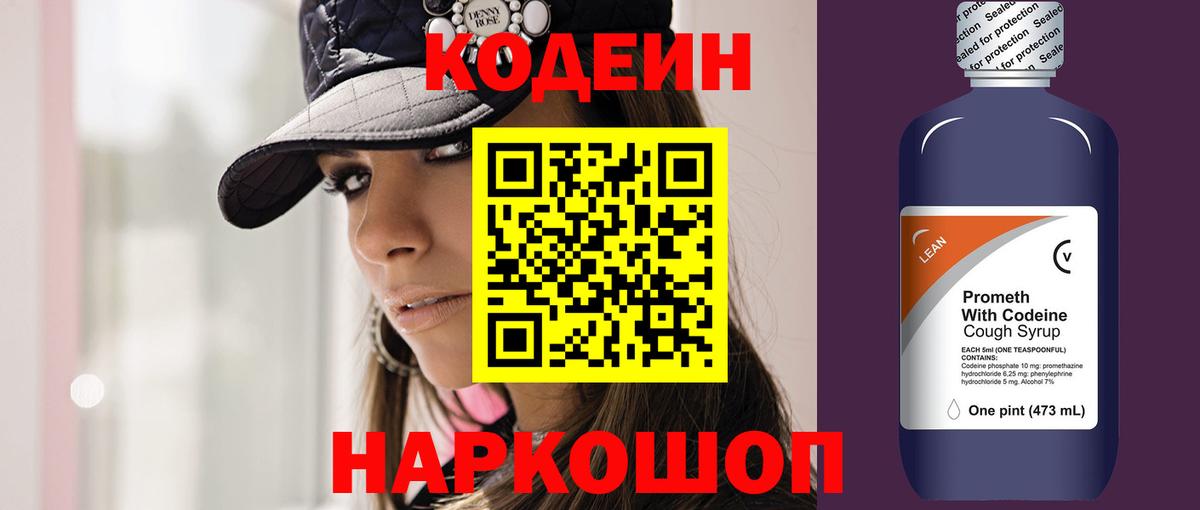 Благовещенск  Кодеиновый сироп Lean напиток Lean (лин)  Кодеиновый сироп Lean напиток Lean (лин)  Вход с VPN 
