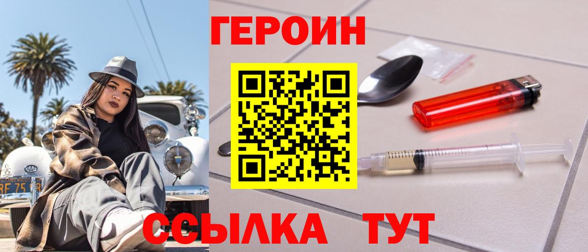 Благовещенск  ГЕРОИН афганец  Вход с VPN 