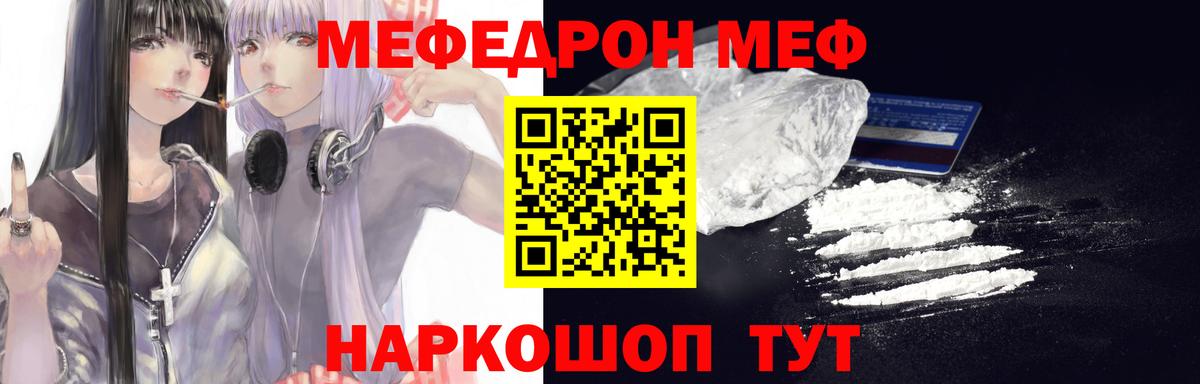 МЯУ-МЯУ  МЕФ  Вход с VPN  Мефедрон мяу мяу  Благовещенск  Мефедрон мука 