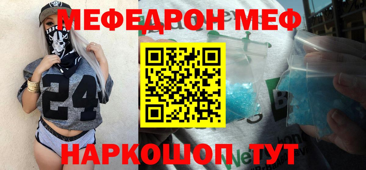 Меф мяу мяу мука Благовещенск